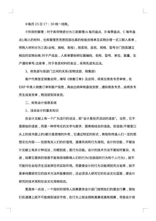 财务整改方案
