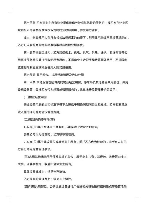 关于物业服务合同