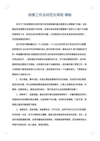 销售工作总结范文简短