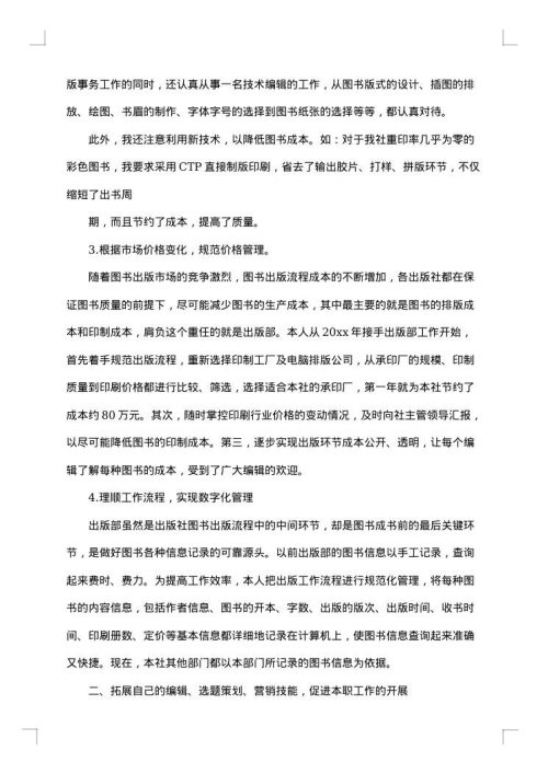 2025年专业技术工作总结范文