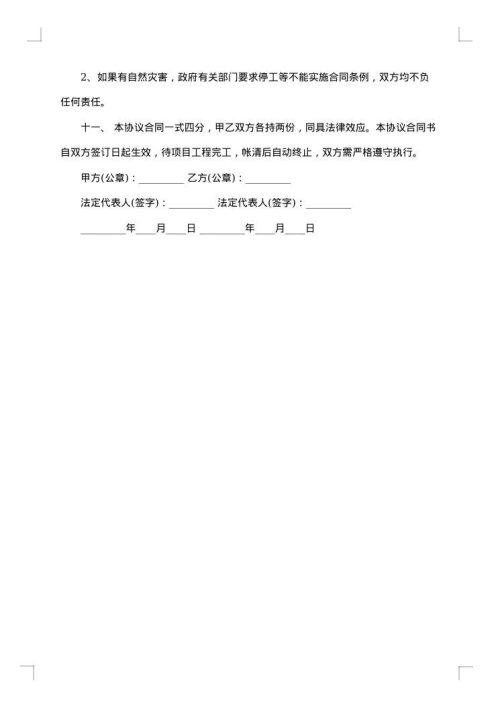 合川危品运输合同范本