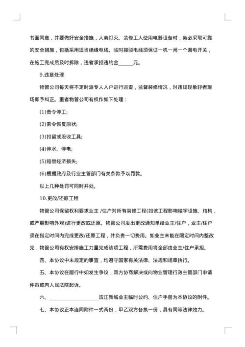 民事装修服务合同
