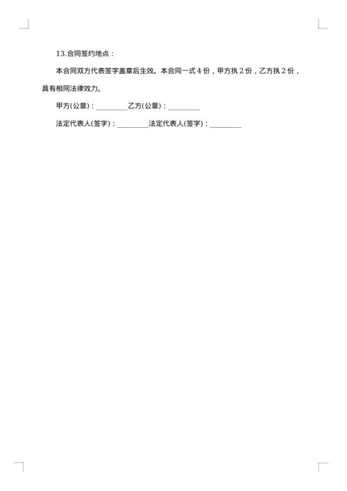 简单采购合同