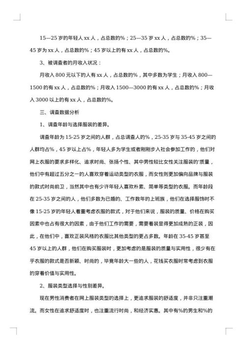 市场调研方案