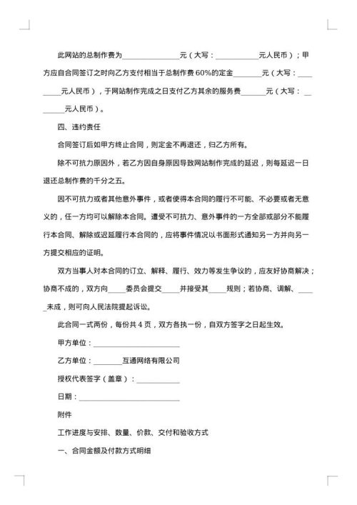 制作合同