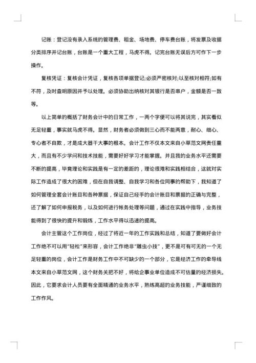 简单的会计工作总结