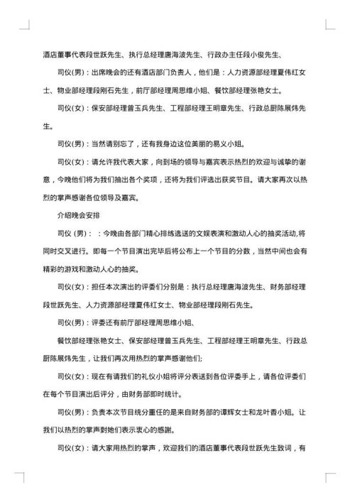 酒店年会主持词_2025年优秀主持词