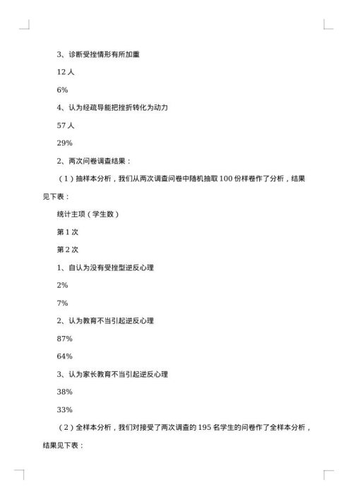 2025年初中调查报告