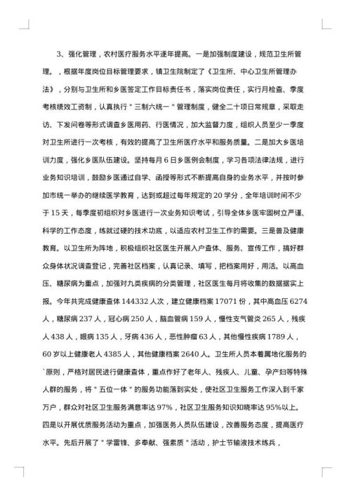 关于农村社会调查报告