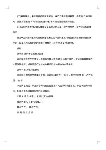 涉外房屋租赁协议书