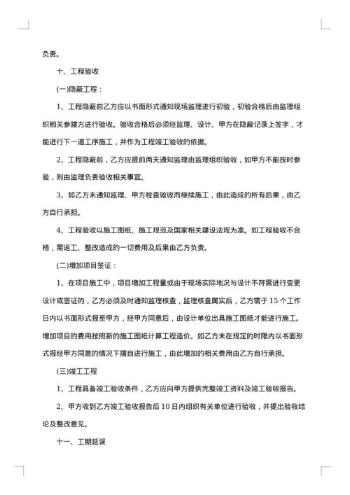 开发区工程项目施工承包合同