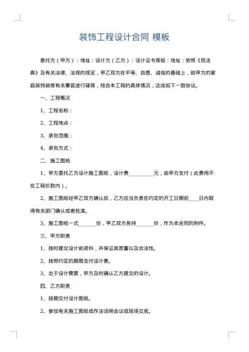 装饰工程设计合同