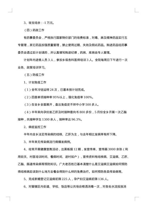 2025年院长述职述廉报告