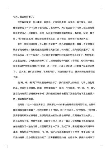小学生社会调查报告范文