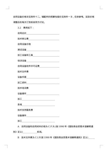 进口合同书