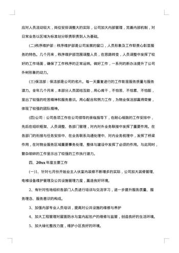 物业工作人员年终总结