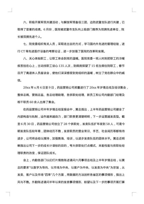 药品销售人员工作总结