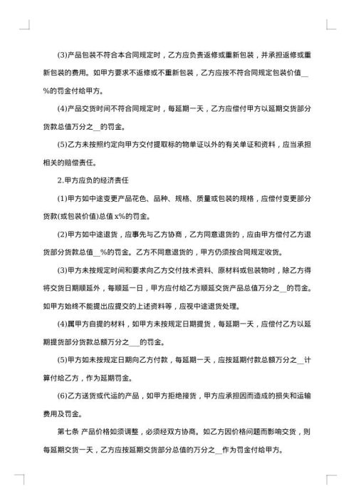 机械买卖合同协议书