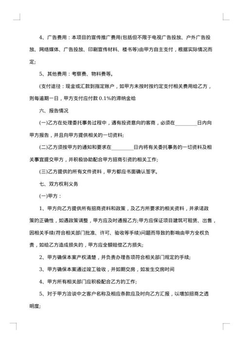 招商代理合同书
