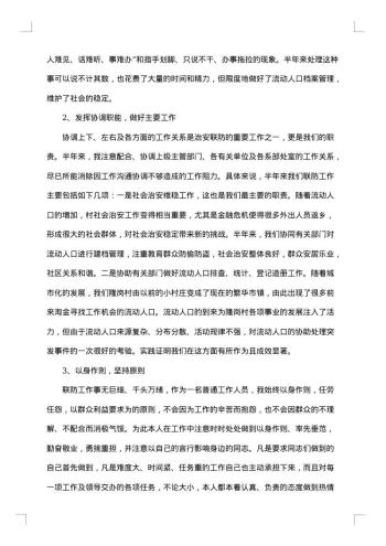20xx年警察工作总结