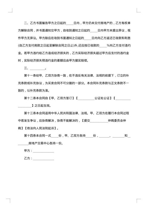 货品买卖合同（含包装）