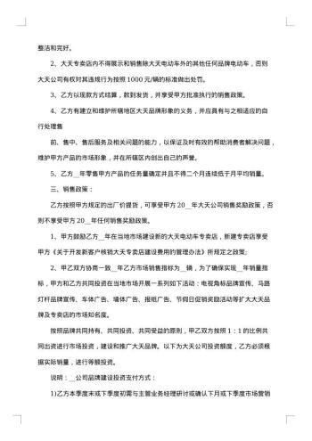家居五金连锁专卖店加盟协议