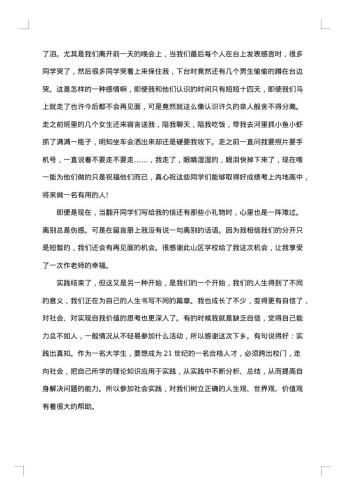 支教实践报告范文