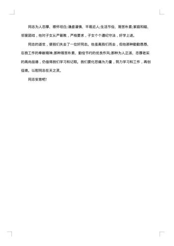悼词范文集锦