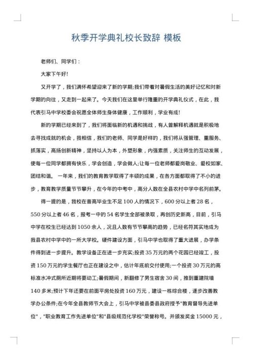 秋季开学典礼校长致辞