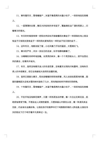 冬天的景色感言