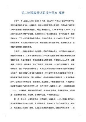 初二物理教师述职报告范文