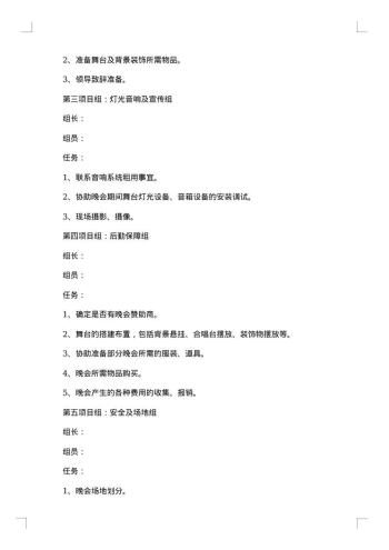 20xx年庆元旦活动策划方案新案例