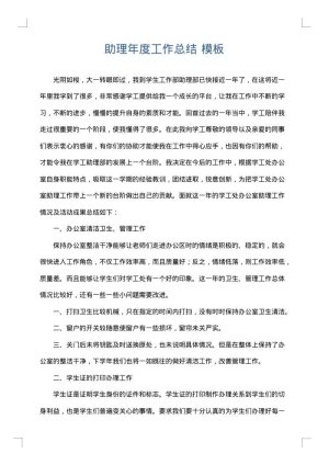助理年度工作总结