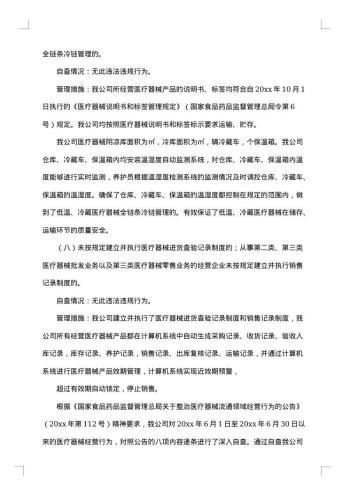 医疗器械整改报告