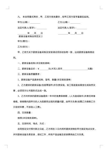 设备采购合同模板