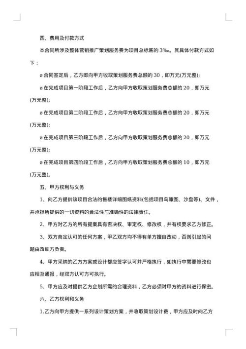 广告策划合同