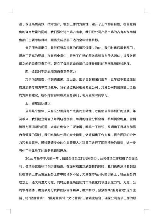 汽车销售顾问年度个人工作总结