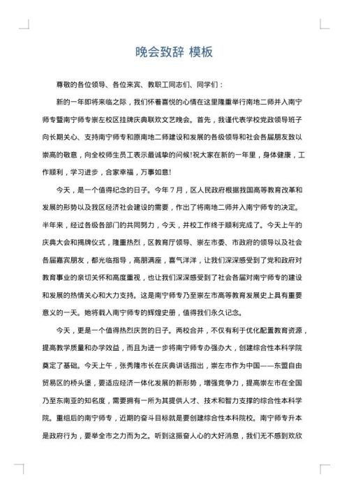 晚会致辞