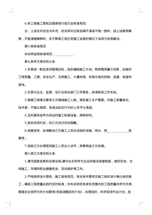 建筑工程劳务管理办法合同