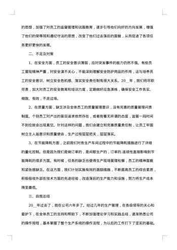 生产部半年工作总结