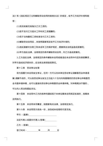 集体全体职工劳动协议
