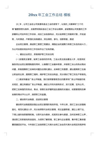 20xx年工会工作总结