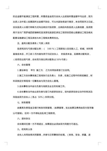 建筑工程四方投资合伙协议书