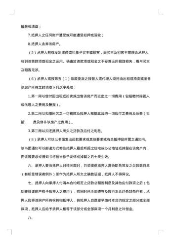 房产抵押贷款合同
