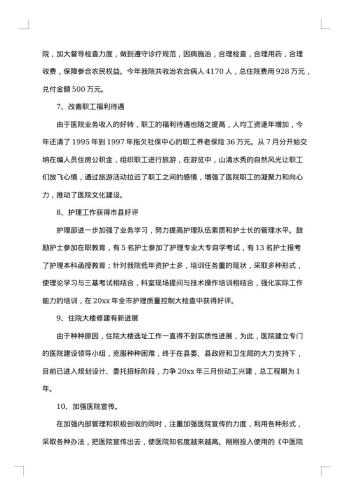 中医科医生的工作总结