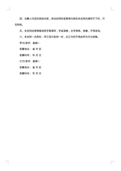 热门固定期限承包合同