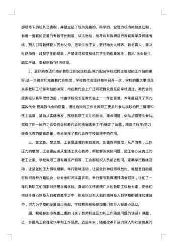 20xx年初中学校工会工作总结范文