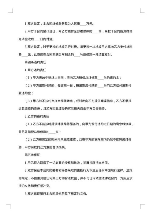 设备维修合同