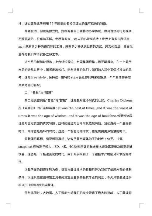 清华大学2025年届研究生毕业典礼致辞