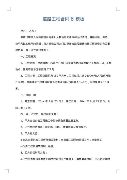 道路工程合同书